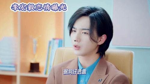 李宏毅恋情爆料最新消息,神秘女友身份引热议 第1张 李宏毅恋情爆料最新消息,神秘女友身份引热议 第1张